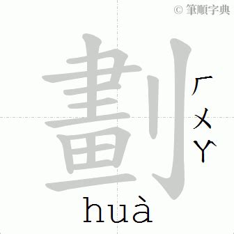 18劃的字五行|18劃的字 18畫的字